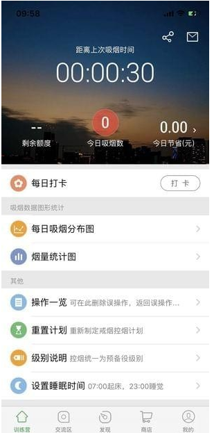 戒烟军团app中打卡具体操作流程
