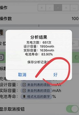 捷径APP中查看电池具体操作流程