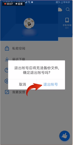 腾讯文件退出登录详细操作流程