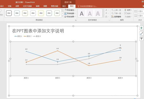 PPT中图表中添加文本说明具体操作步骤