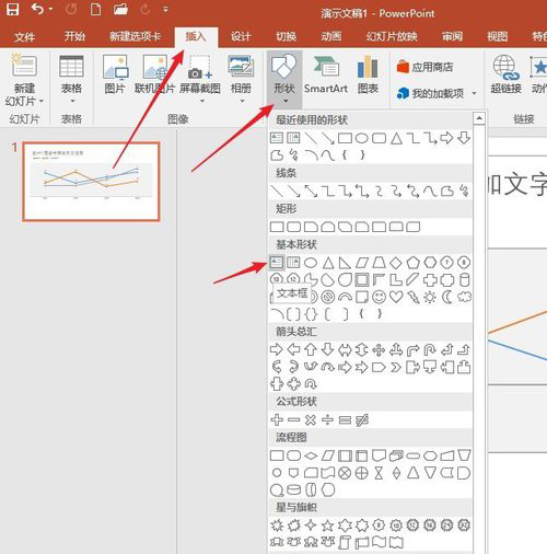 PPT中图表中添加文本说明具体操作步骤
