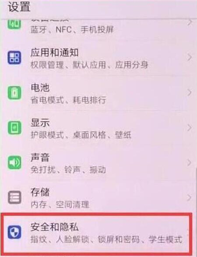 华为p30pro设置锁屏密码具体操作步骤