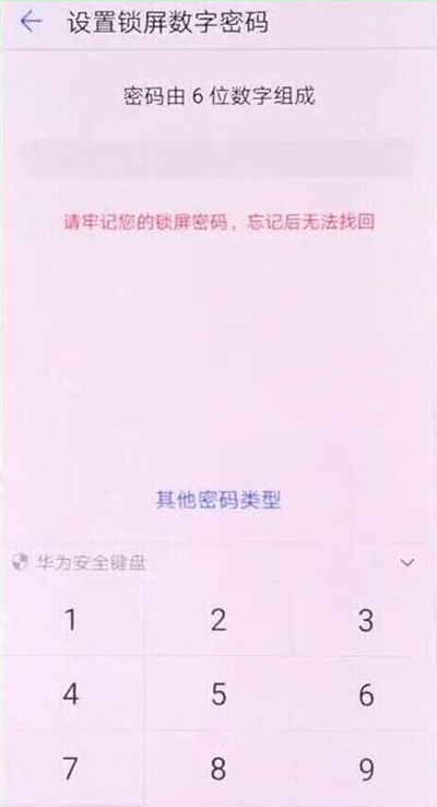 华为p30pro设置锁屏密码具体操作步骤