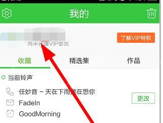 铃声多多退出登录具体操作步骤