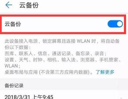 华为畅享9s中备份数据具体操作步骤