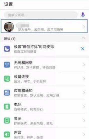 华为畅享9s中备份数据具体操作步骤