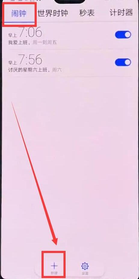 华为畅享9s设置闹钟铃声具体操作步骤
