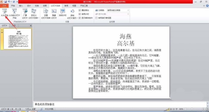 PPT中幻灯片文件绘画标记具体操作步骤