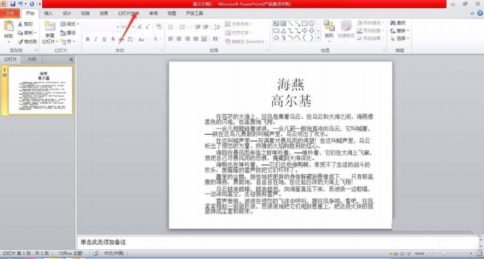 PPT中幻灯片文件绘画标记具体操作步骤