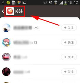 全民K歌中查看他人关注详细操作方法
