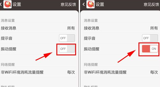 全民K歌中打开振动提醒具体操作流程