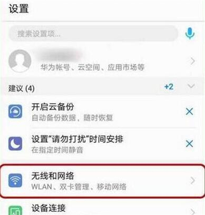 华为p30pro中将hd关掉具体操作步骤
