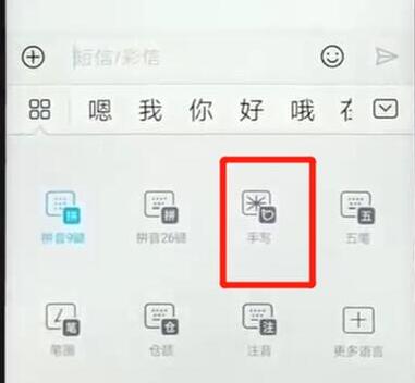 华为畅享9s中使用手写具体操作步骤