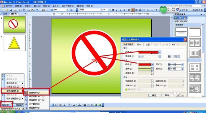 ppt中设计禁止骑行标志具体操作步骤
