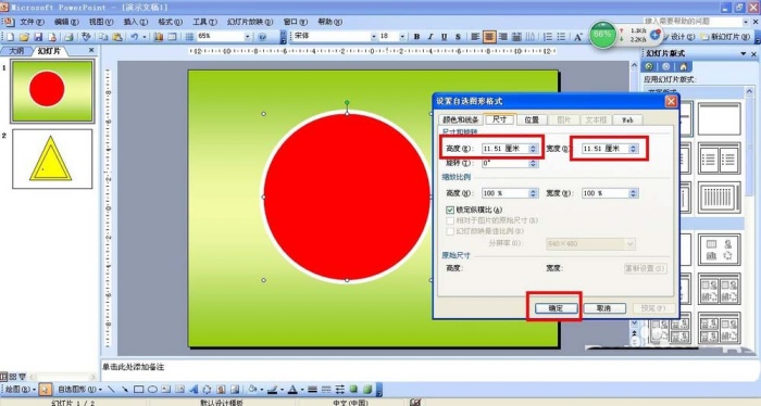 ppt中设计禁止骑行标志具体操作步骤