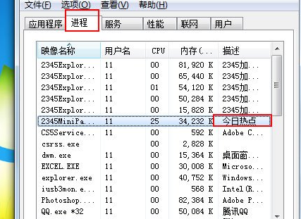 Win7系统中删掉今日热点具体操作步骤