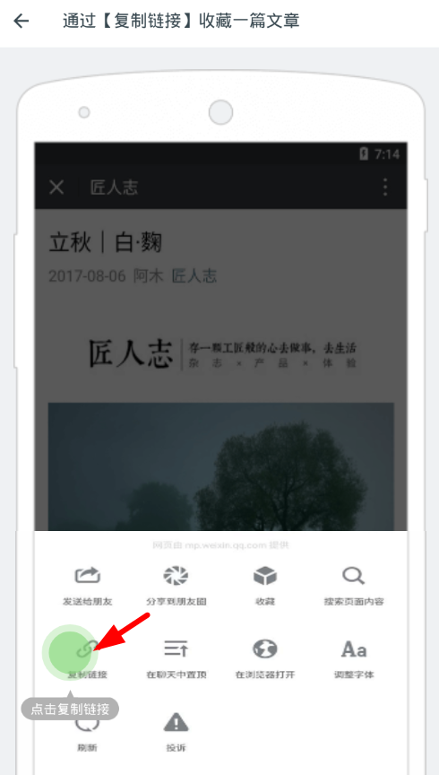 知了收藏app中收藏文章具体操作步骤