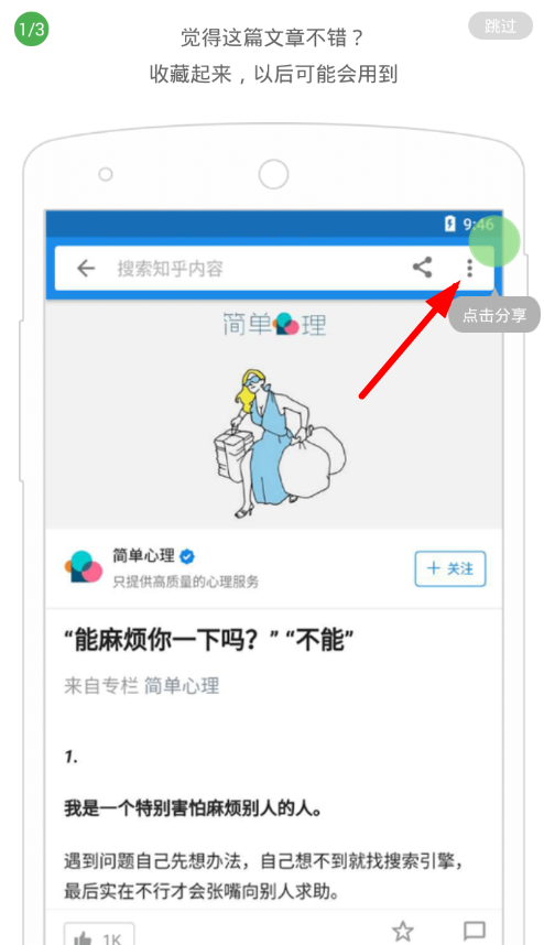 知了收藏app中收藏文章具体操作步骤