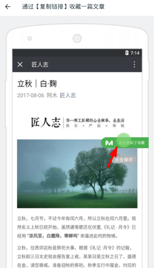 知了收藏app中收藏文章具体操作步骤