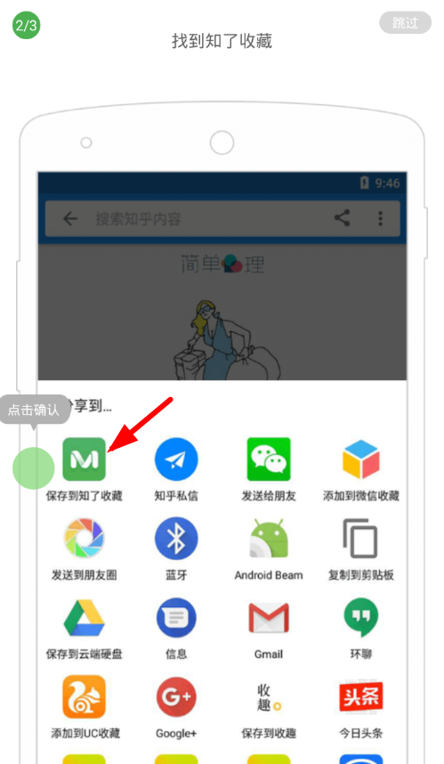 知了收藏app中收藏文章具体操作步骤