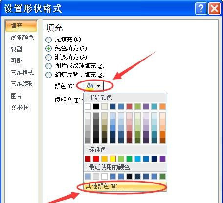 PPT中使用颜色深浅表示方向性内容具体操作步骤
