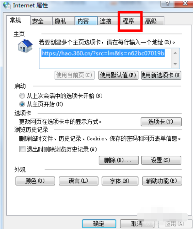 win7系统中禁用ie加载项具体操作步骤