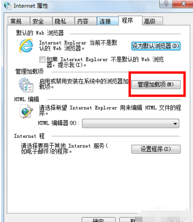 win7系统中禁用ie加载项具体操作步骤