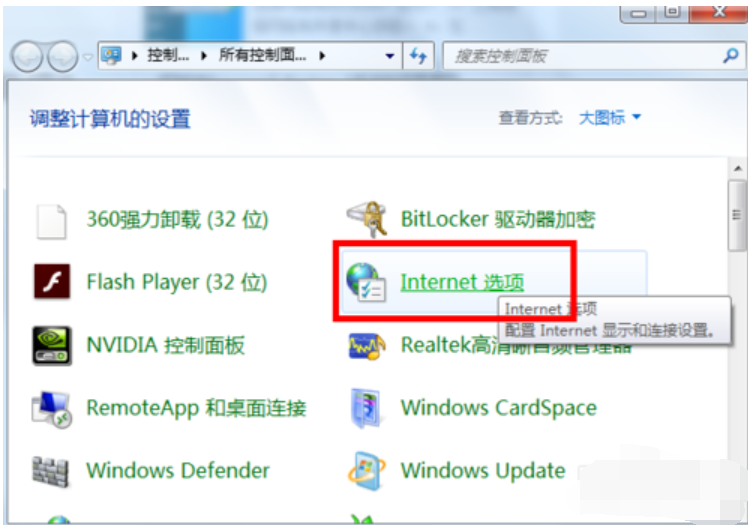win7系统中禁用ie加载项具体操作步骤