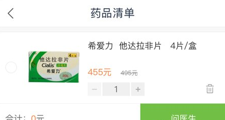 微医APP具体使用流程介绍