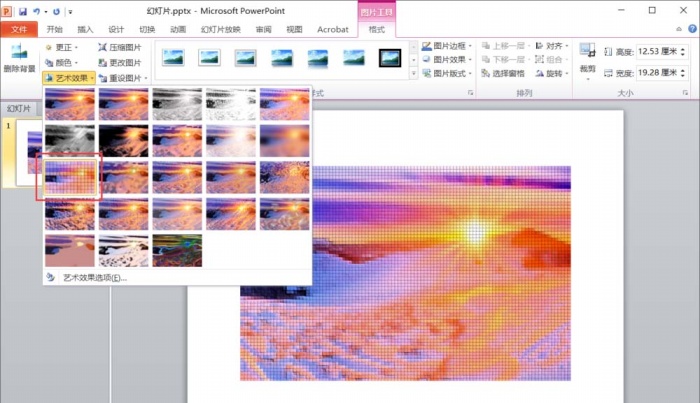 PPT中添加滤镜艺术效果具体操作步骤