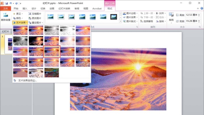 PPT中添加滤镜艺术效果具体操作步骤
