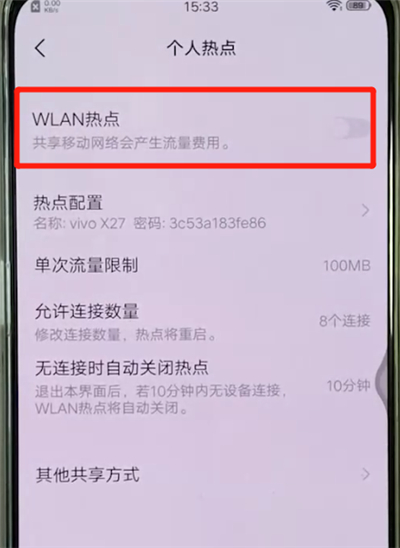 vivox27中将热点打开具体操作步骤