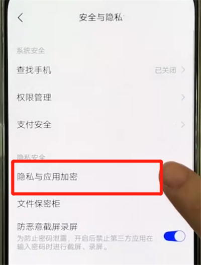vivox27中添加应用锁具体操作步骤