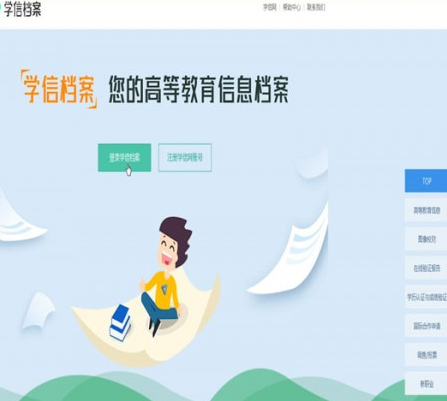 学信网中注册账号具体操作步骤