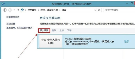 Win8系统中添加英文输入法具体操作步骤