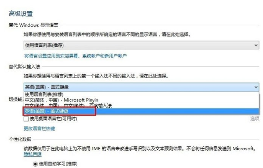 Win8系统中添加英文输入法具体操作步骤