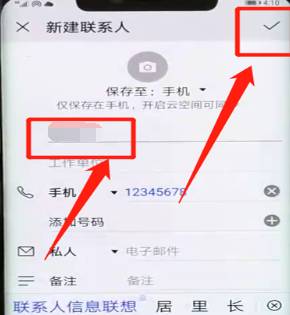 华为mate20pro中添加联系人具体操作步骤