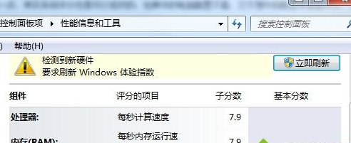 win7系统中更改评分体验指数具体操作步骤