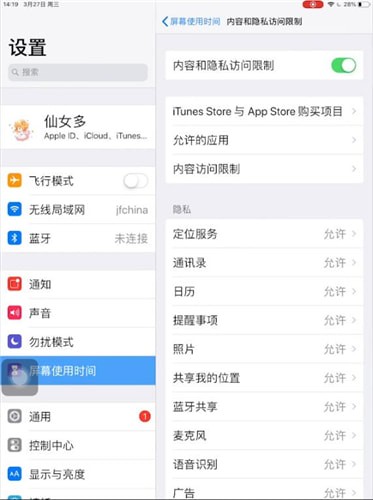 iPad中将应用隐藏具体操作步骤