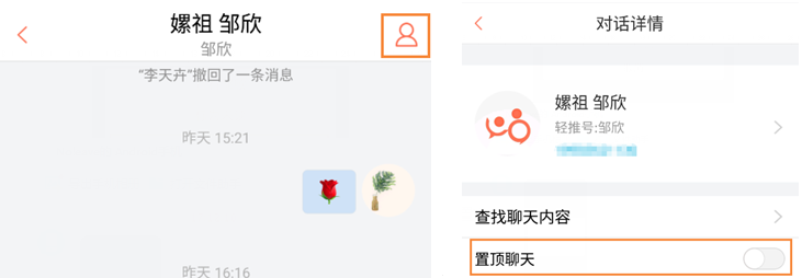 轻推置顶消息操作方法