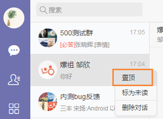 轻推置顶消息操作方法