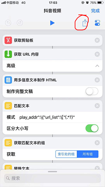 将捷径分享给其他人具体操作流程