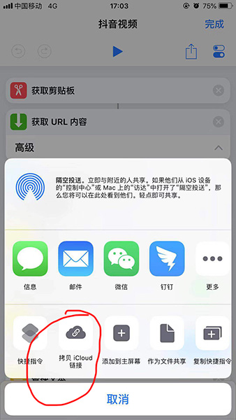 将捷径分享给其他人具体操作流程