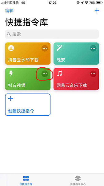 将捷径分享给其他人具体操作流程