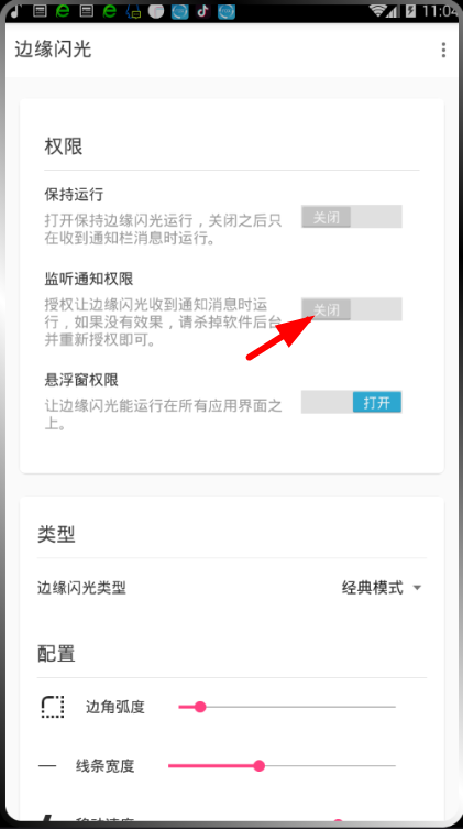 边缘闪光app中调节闪光颜色具体操作步骤