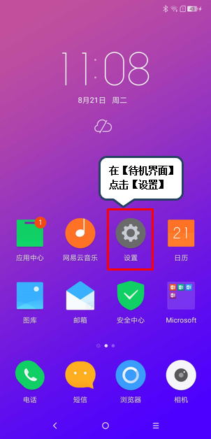 联想k5play中更新系统具体操作流程
