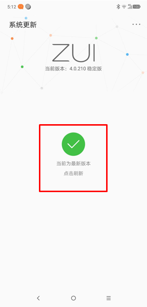 联想k5play中更新系统具体操作流程