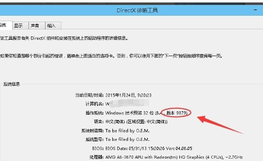 win10系统中查看版本信息具体操作流程