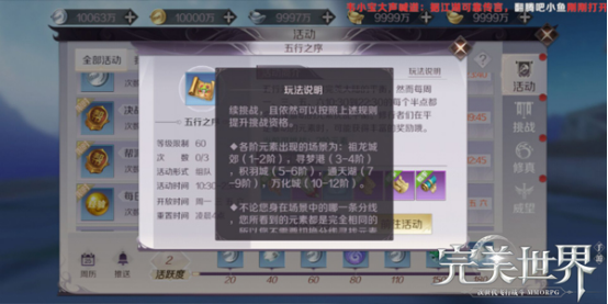 完美世界手游五行之序游戏方法