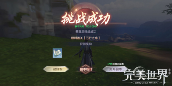 完美世界手游五行之序游戏方法